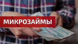 Как получить микрозайм онлайн без лишних хлопот: пошаговое руководство